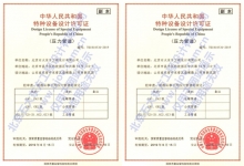 特种设备设计许可证（压力管道）